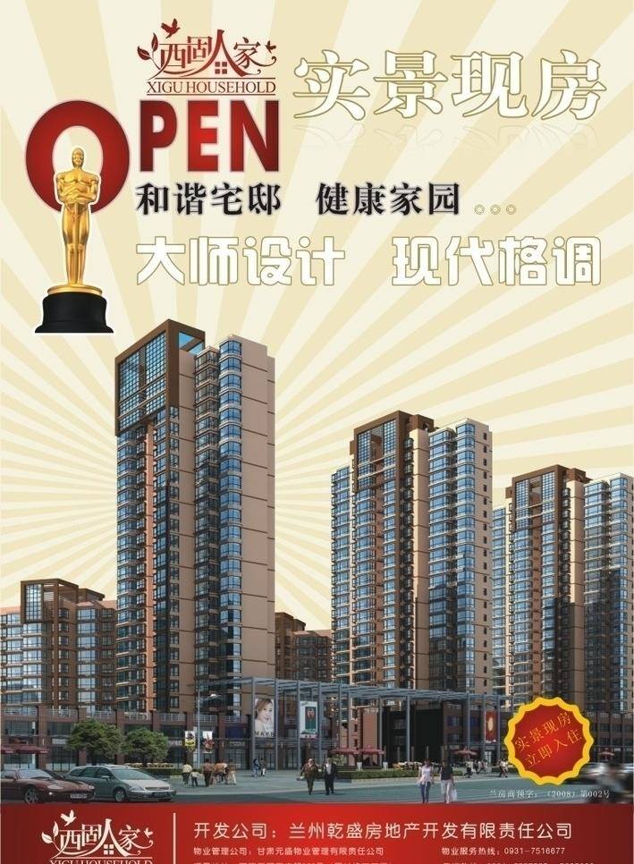 楼盘 海报 正面 房地产 户型 开业 小区 楼盘海报正面 矢量 广告