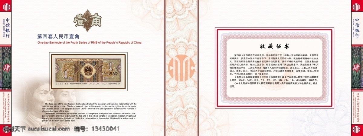 四 套 人民币 钱币 册 红色 第四套 画册设计 广告设计模板 源文件