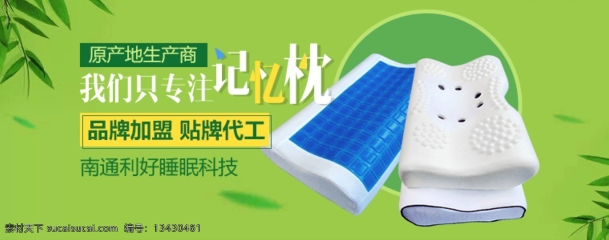 原创 我们 只 专注 记忆 枕 淘宝 海报 源文件 psd源文件 淘宝海报 原创淘宝海报 原创海报 原创设计 原创淘宝设计