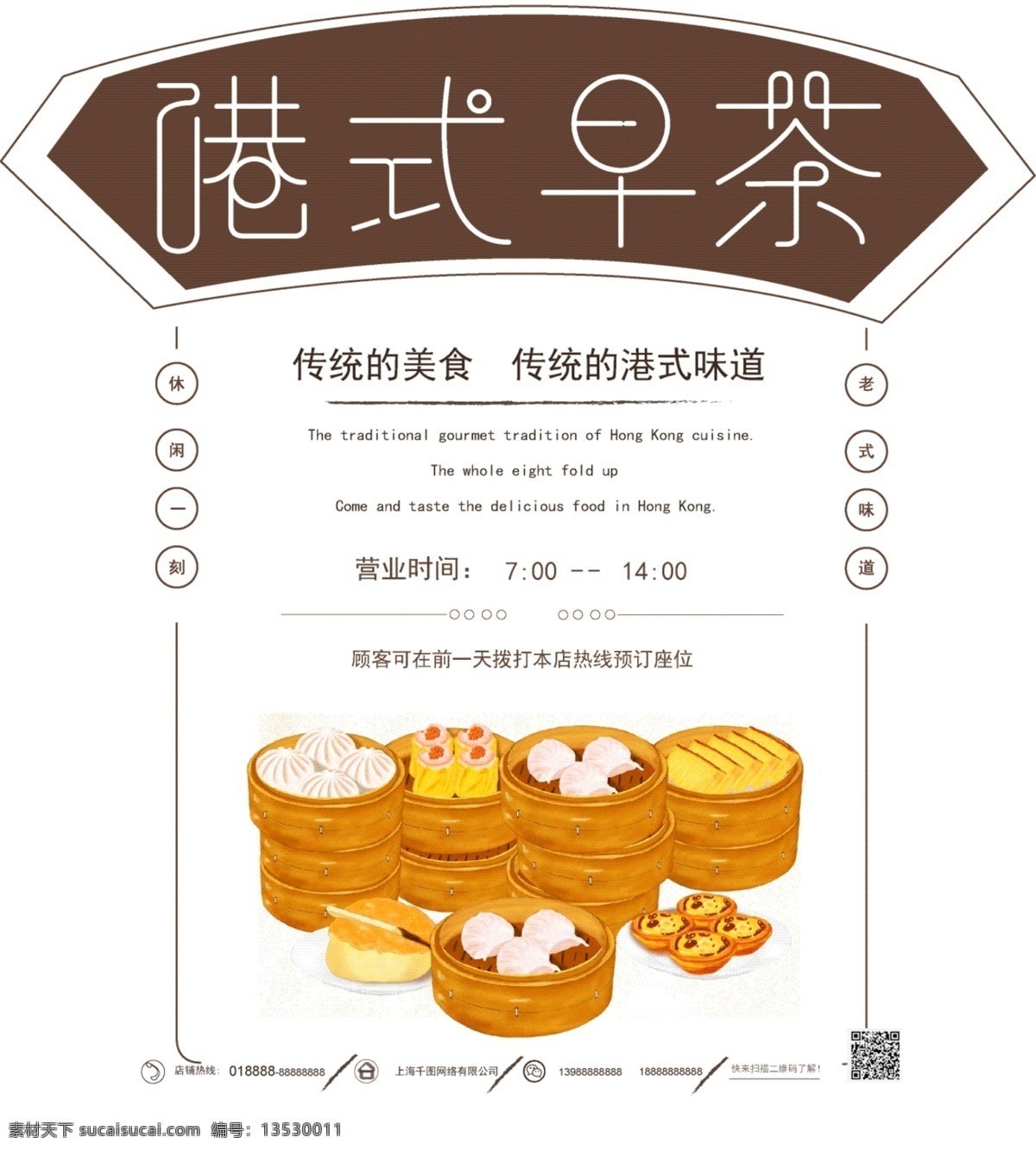 复古 港式 早茶 海报 港式早茶 美食 促销 商用
