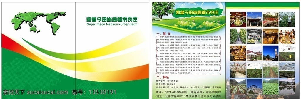 农庄宣传页 宣传单 海报 农产品 绿色产品