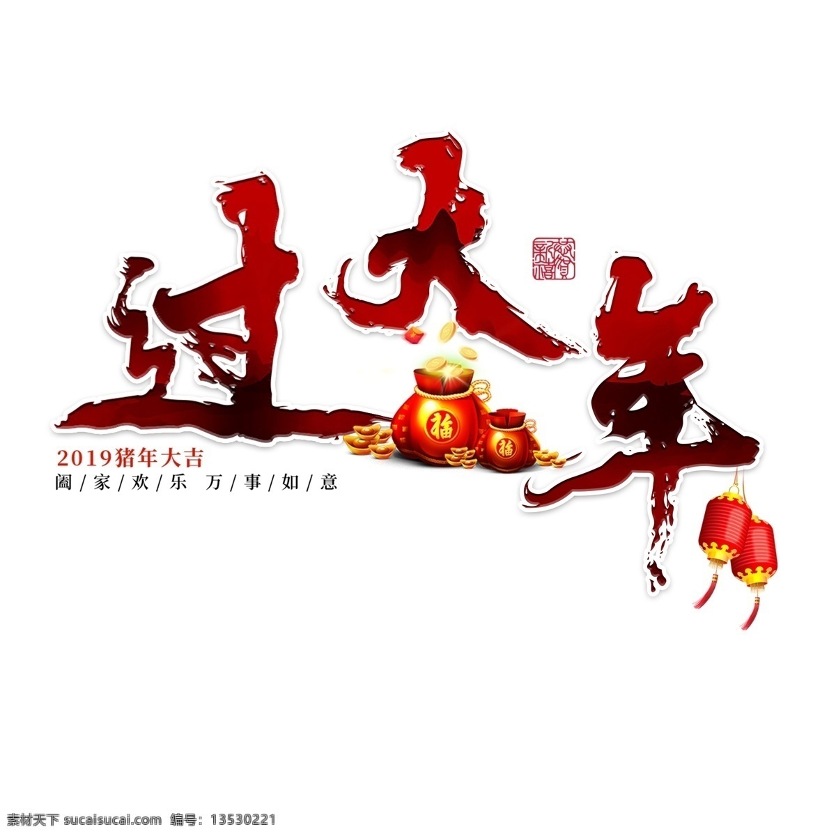 大年 新年 2019 猪年 红色 喜庆 福利 红包 灯笼 热闹 毛笔 过大年