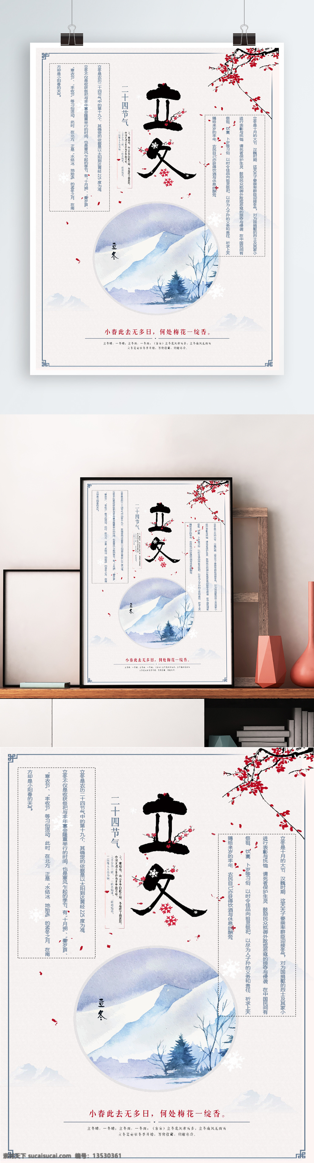 水墨 风 立冬 小报 word 海报 手抄报 节气 二十四节气 水墨风 水墨风小报 立冬小报