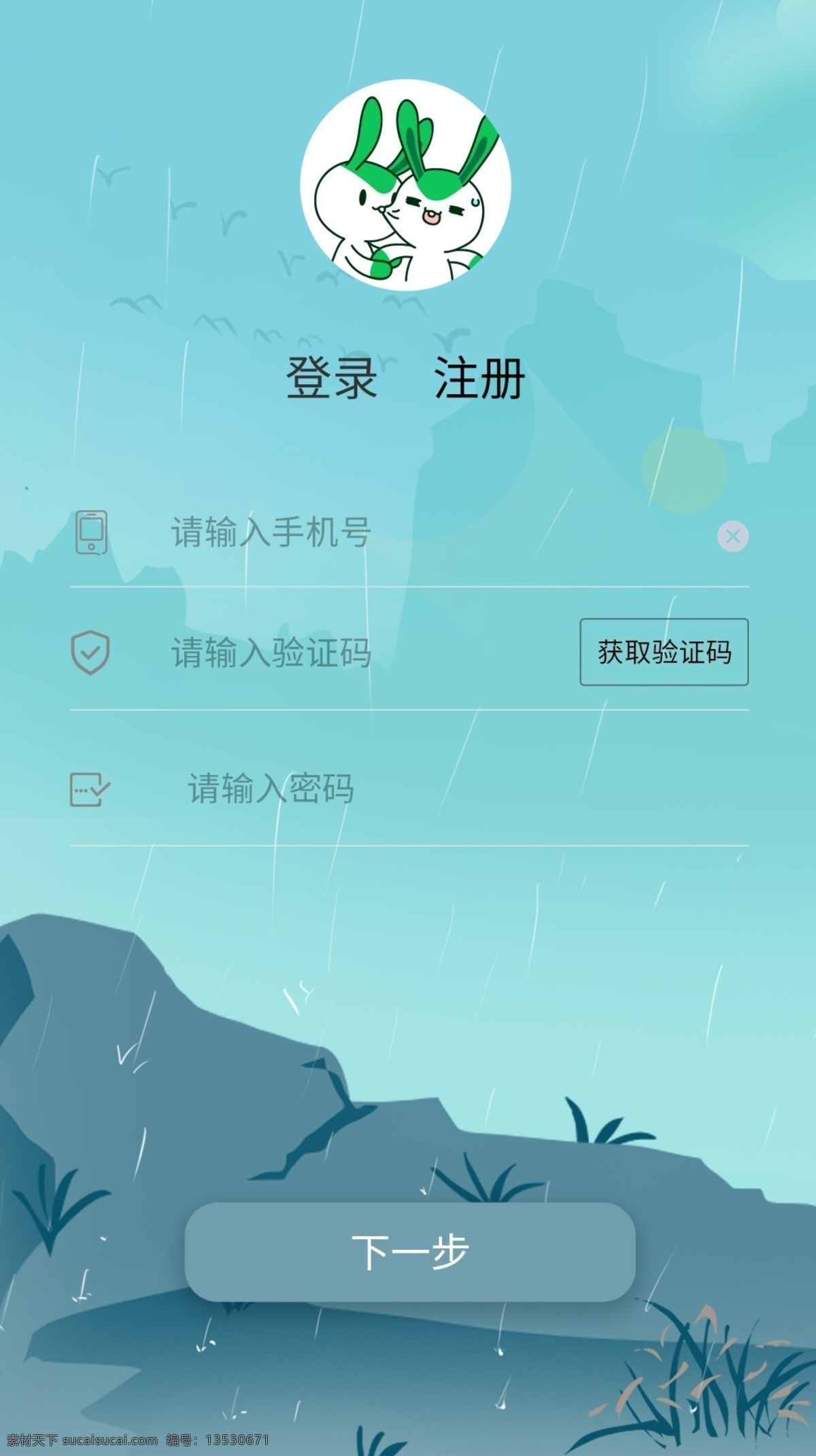 蓝色 清新 简洁 注册 登录 插画 注册登录