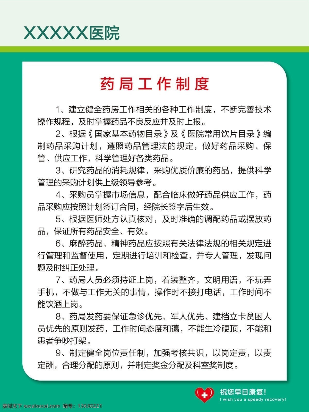 药局工作制度 药局 工作 制度 医院 医护 分层