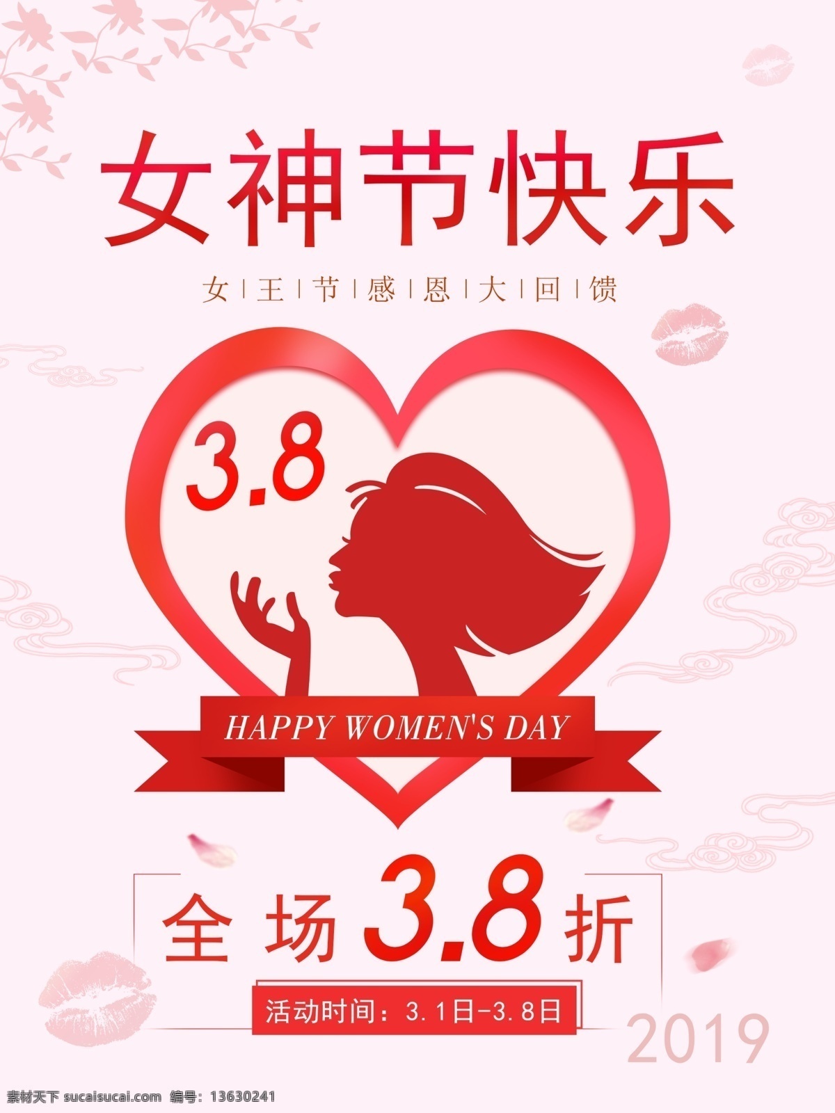 女神节快乐 三八 女神节 女神季 女王节 约惠三月 三月 妇女节卡片 三八卡片 温馨卡片 温馨名片 38妇女节 妇女节海报 38 妇女节 妇女 38妇女 女人节 38图片 三八节海报 妇女节快乐 妇女节展板 海报 妇女节晚会 三八晚会 妇女节背景 妇女节素材 妇女节活动 三八节