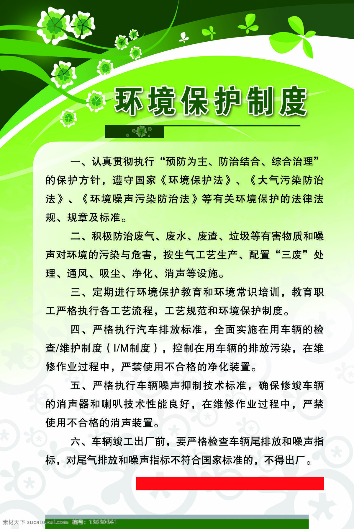 环境保护制度 简洁 整齐 舒服 大气 干净 分层