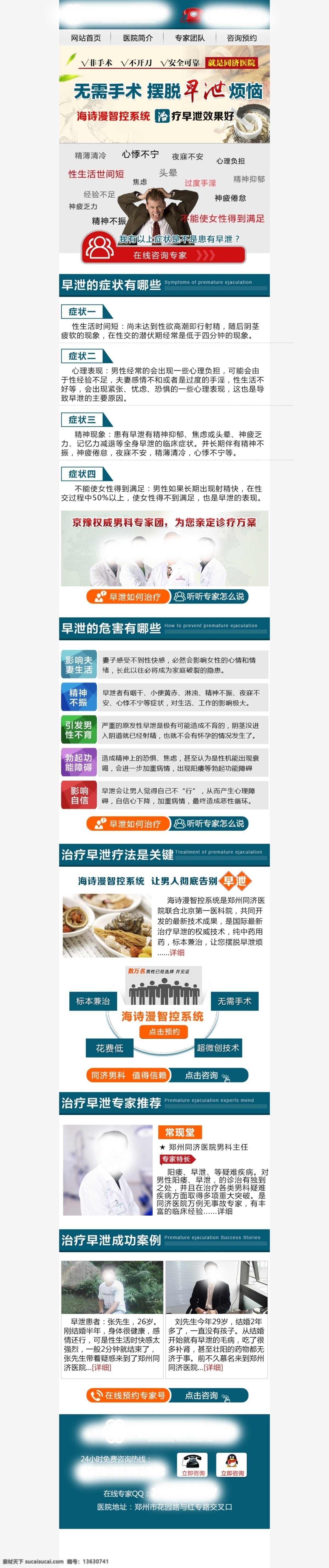 男科 早泄 手机 专题 医疗 手机专题 医疗专题 医院素材 医疗网站 手机站 网页制作 psd素材 白色