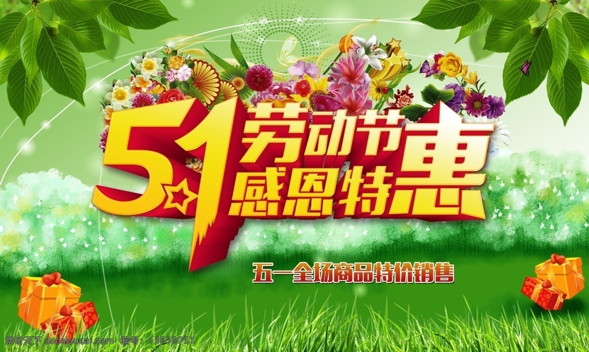 五一 五一海报 五一素材 五一劳动节 劳动节 五一展板 五一钜惠 五一优惠 五一节日 五一广告 五一背景 公司五一 五一展架 五一宣传 五一文案 五一活动 五一庆祝 五一总结 五一酒店 五一开 五一吊旗 五一设计 五一墙 五一展 迎五一 五一图片 五一演讲 五一表演 2016 五一节 气球 礼包