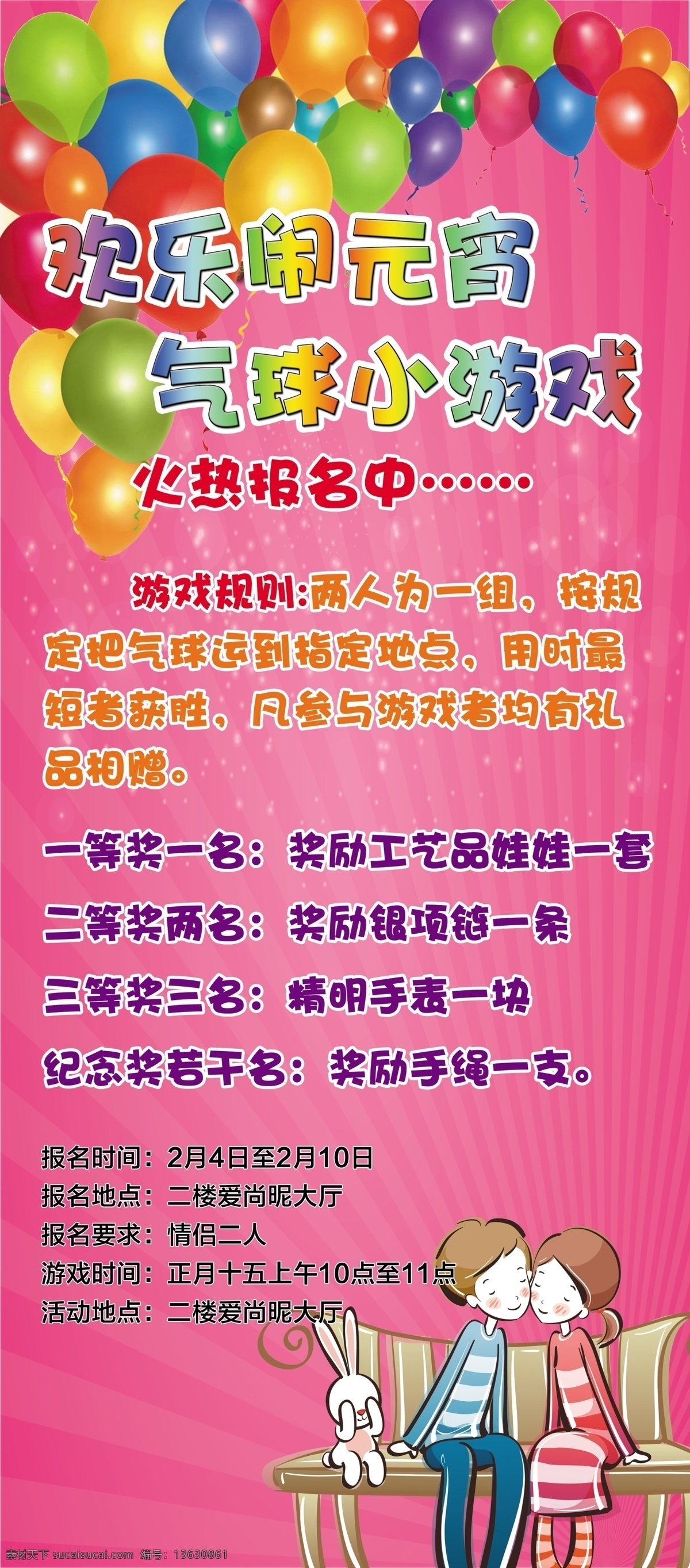 气球展架 活动展架 气球 欢乐元宵节
