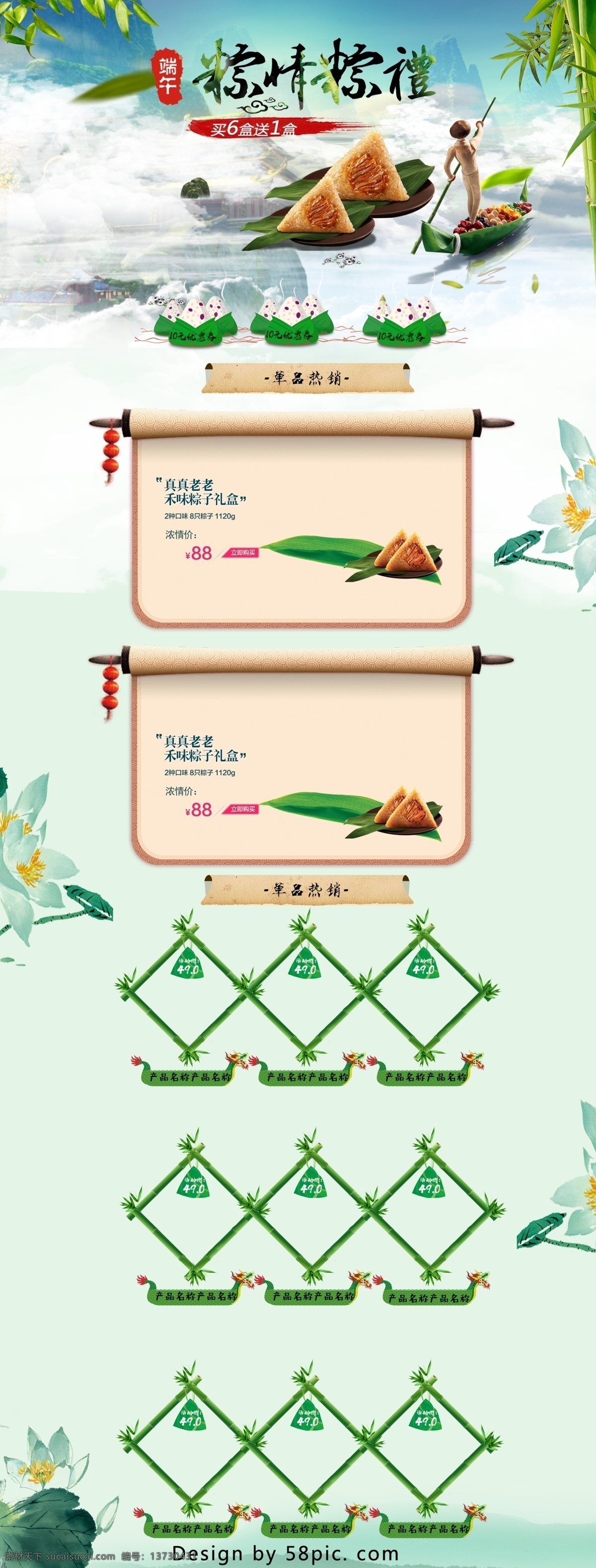 绿色 中国 风 电商 促销 端午节 淘宝 首页 模板 红色 荷花 淘宝首页 白色 中国风 山水风格 电商促销 山 竹子 小船 画卷 粽子叶 粽子 几何图形 矩形色块 粽子食品 单品促销 粽情粽礼 促销模板 首页模板