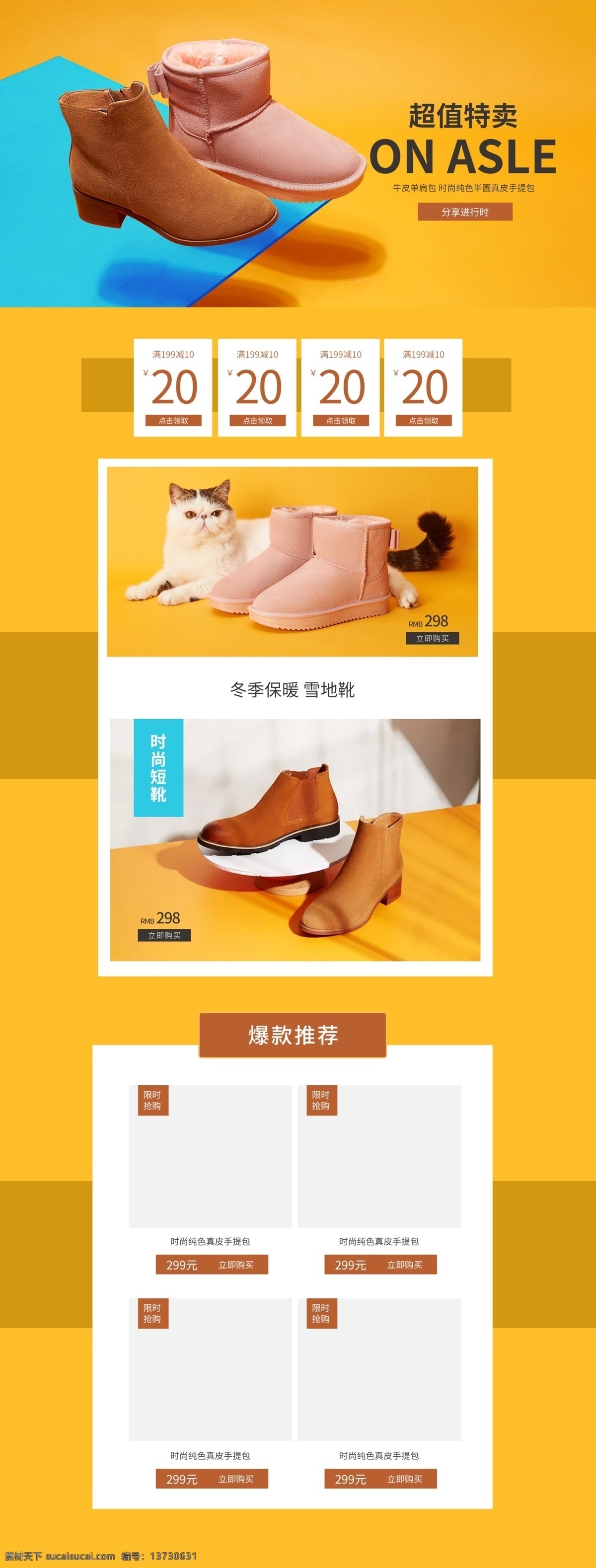 黄色 清新 女鞋 店铺 装修 模板 冬季 小清新 鞋子 首页 冬季促销 冬季短靴 雪地靴 保暖 长靴 活动 鞋首页 清新首页