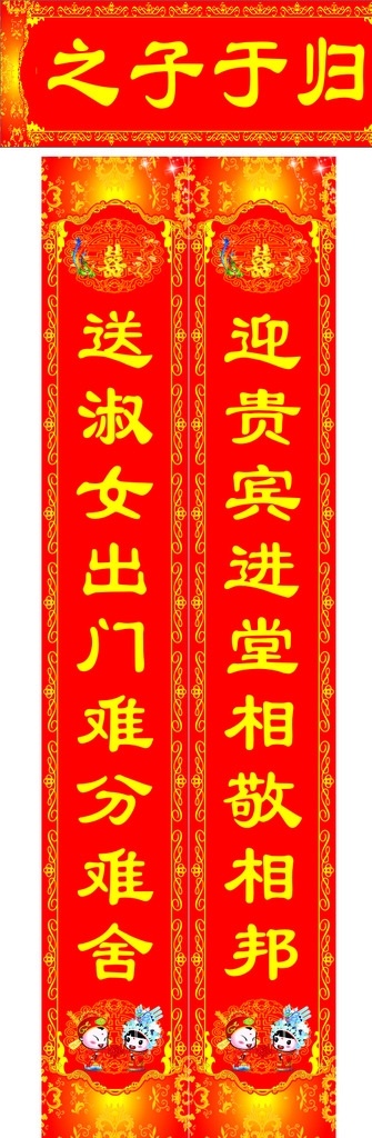 结婚对联 结婚 对联 婚庆 喜庆 婚嫁 横批 春联 喜联 平面广告