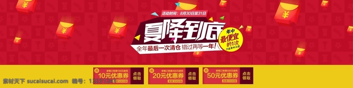 夏季 促销 海报 促销海报 电器海报 年中促销 年中促销海报 年中大促海报 夏季促销海报 淘宝素材 淘宝促销海报