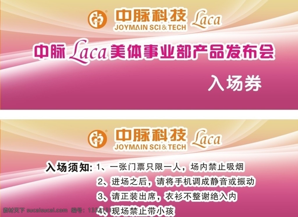 入场券 卡片 中脉 发布会 进场 矢量