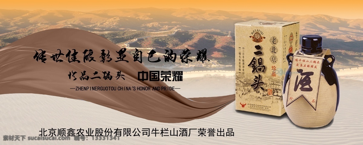 酒的大海报 海报 酒 中国 传承 典藏 黄色