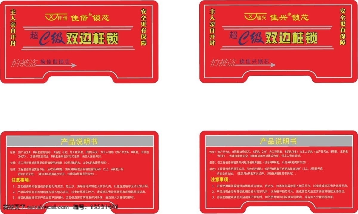 锁 盒 卡片 纸卡 锁芯 塑料盒 锁卡 锁盒卡片 塑料盒卡片 原创设计 原创名片卡