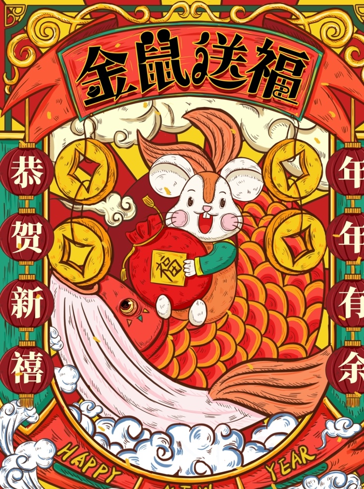 金鼠送福海报 送福海报 金鼠 福海报 海报 分层