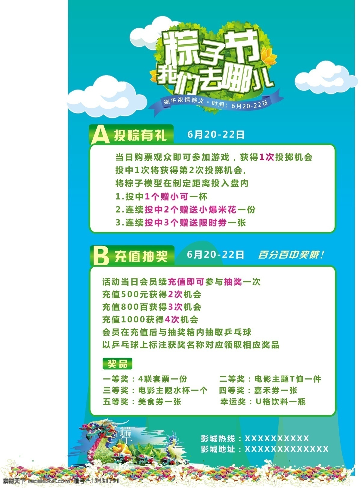 电影院 端午节 活动 展架 电影院元素 影院元素 影城元素 影城展架 电影院活动 影城活动展架 端午节活动 端午影城活动 电影院展架 端午节展架 影城活动物料 影城活动 dm单 宣传单 影城宣传单 影城dm单 影城 影院 端午 粽子 dm宣传单