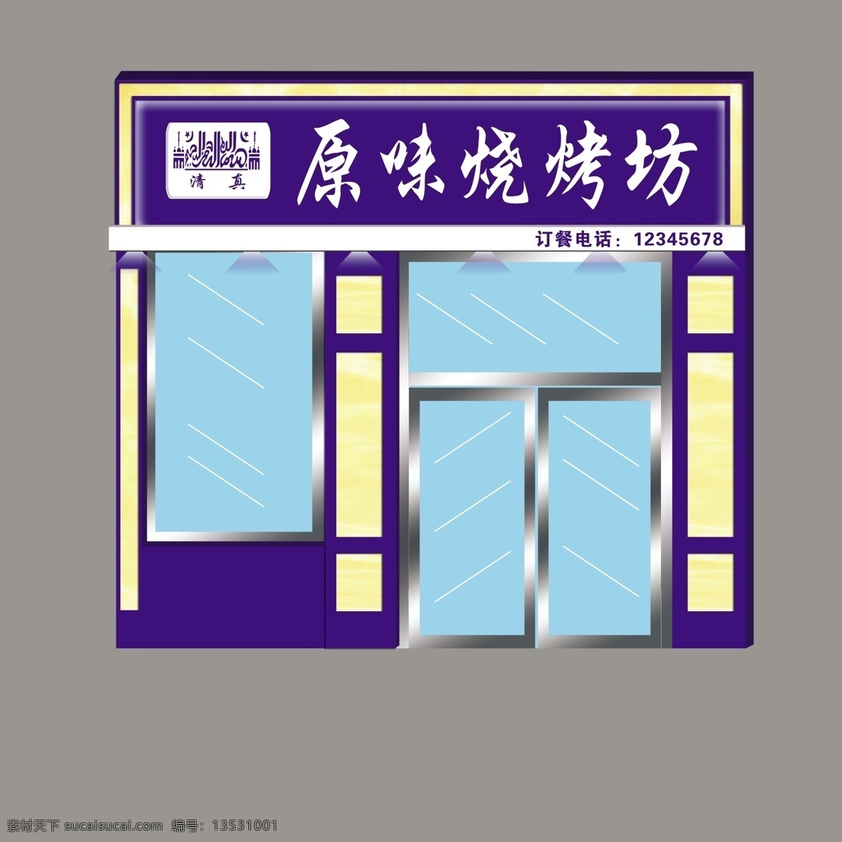 门头牌匾 门头 牌匾 烧烤 门脸 饭店 清真 分层
