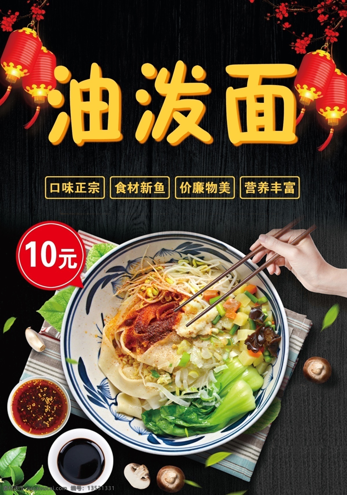 油泼面图片 灯笼矢量图 梅花矢量图 文本框 树叶矢量图 分层