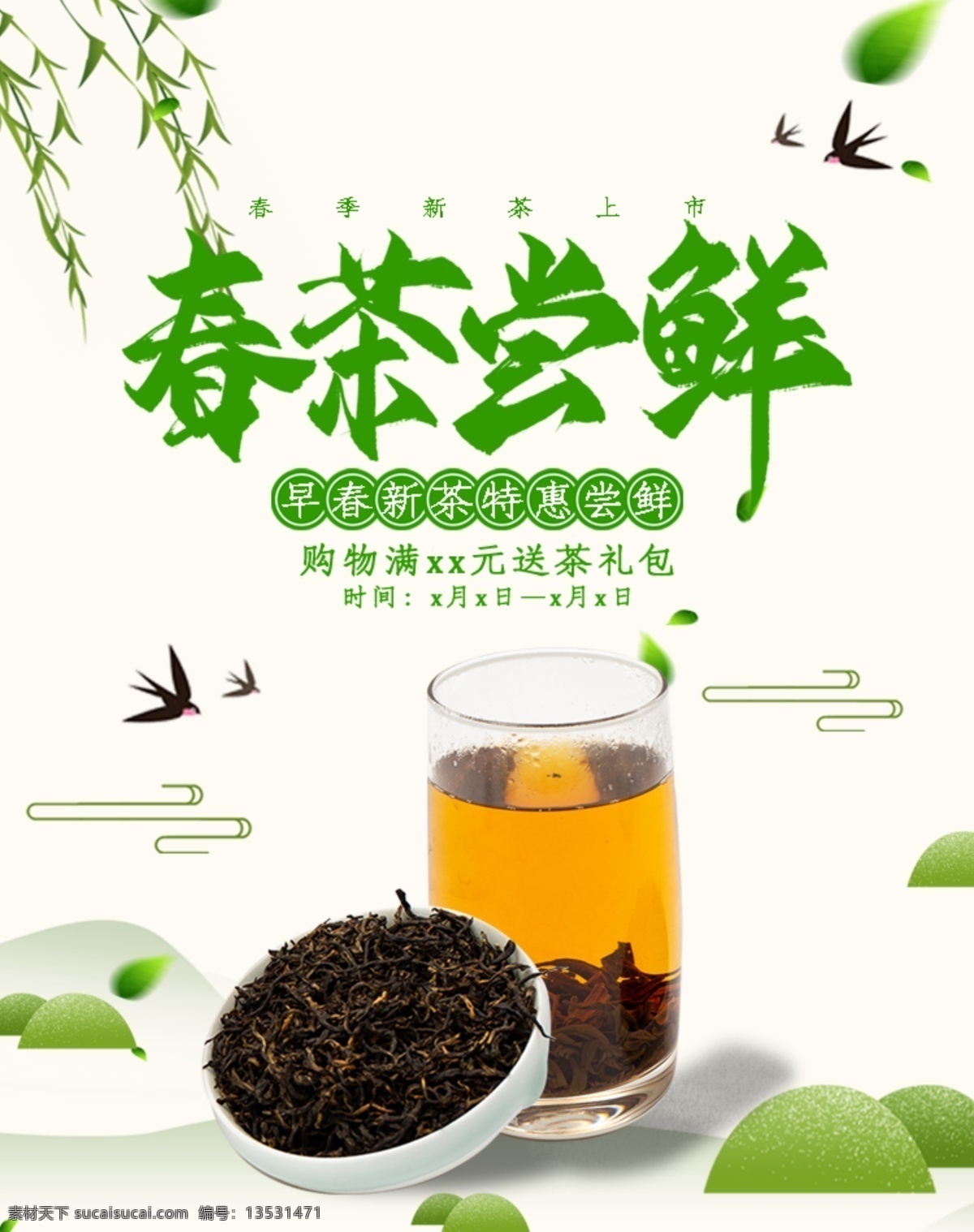 中国 风 茶叶 banner 水墨画 背景 山水画 中国风 分层