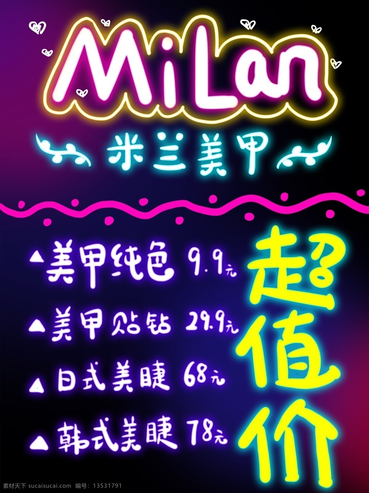 荧光板设计 荧光板 卡通 波浪 送 会 分图层 宣传 广告词 招牌 灯箱