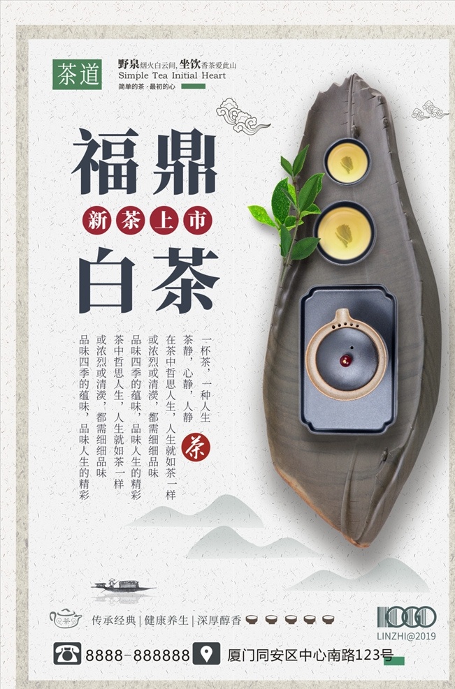 欢迎品鉴 新茶上市海报 新茶上市广告 新茶 春茶上市 春茶上市海报 春茶 新茶上市素材 新茶上市展架 茶文化 茶画册 中华茶文化 茶文化海报 茶叶 茶叶画册 铁观音 普洱茶 明前茶 乌龙茶 龙井 茶道 中国风 新茶叶 好茶叶 佛山新茶 茶楼 喝茶 淘宝新茶上市