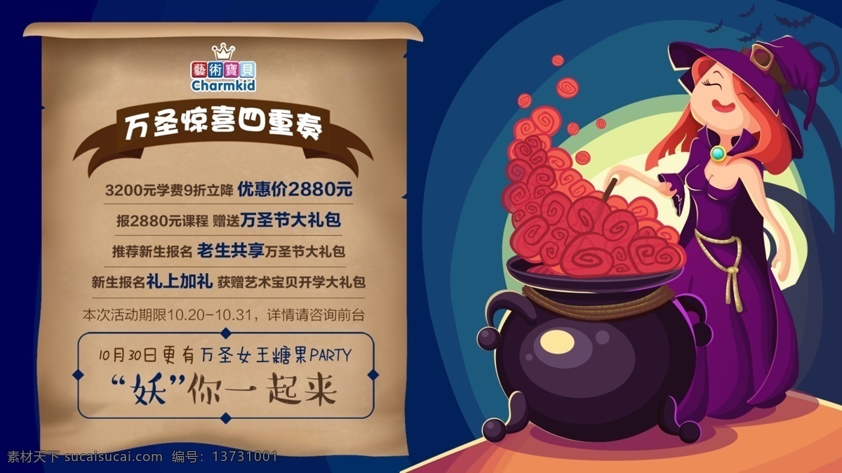 万圣节 万圣节活动 万圣节主题 万圣节电子屏 女巫 卡通女巫 卡通背景 万圣节素材 万圣节奇幻夜 电子屏素材 分层 卡通海报 少儿活动