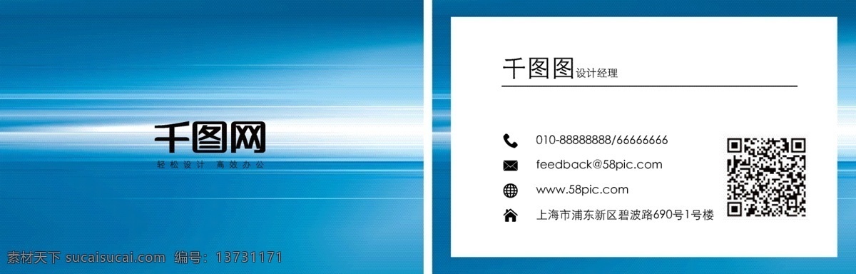 蓝色 时尚 名片设计 模板 名片 名片模板 蓝色名片 建筑名片 时尚名片 企业名片 商务名片 二维码 二维码名片