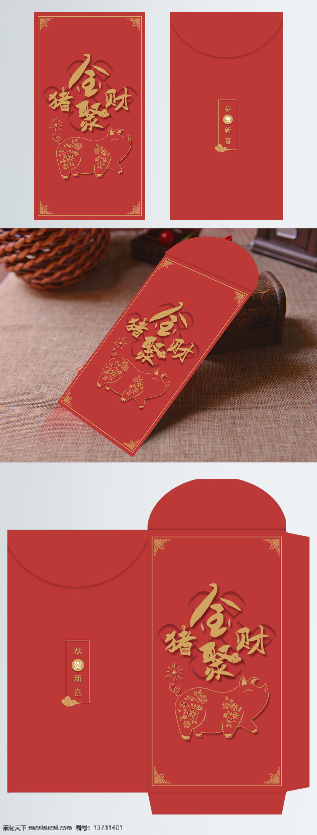 2019 猪年 金 猪 聚 财 创意 红包 恭贺 新春 中国风 喜庆 金色 新年 金猪 金色红包