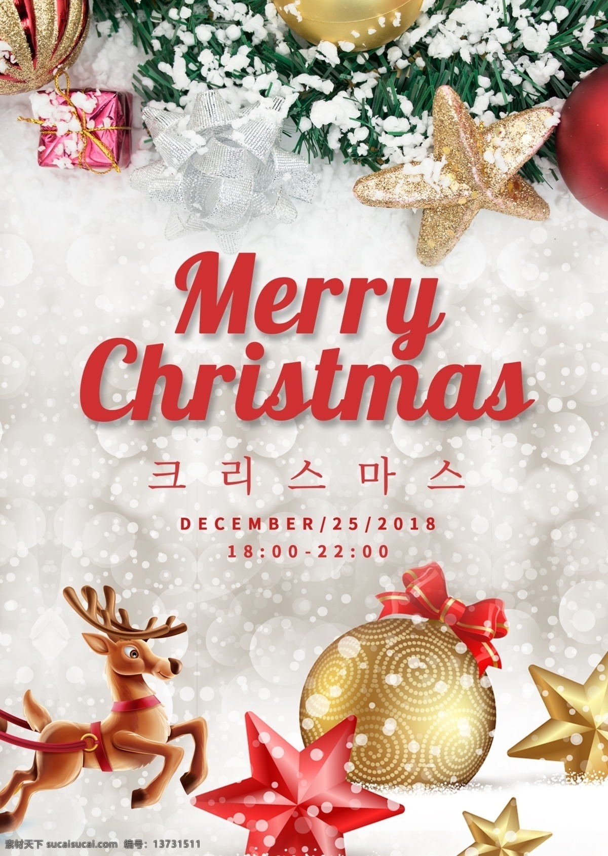 关于 圣诞节 海报 礼物盒 圣诞 圣诞麋鹿 白色 雪北京