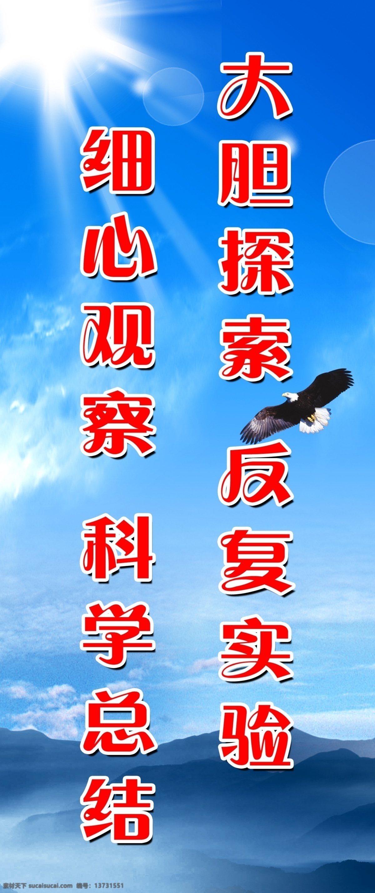 实验标语 实验室标语 标语 实验 实验室 学校标语 学校实验 化学 物理 宣传 实验器具 科学 展板模板 广告设计模板 源文件