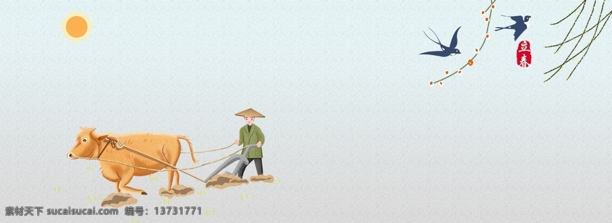 简约 中国 风 二十四节气 立春 背景 中国风 中国传统 节气 banner