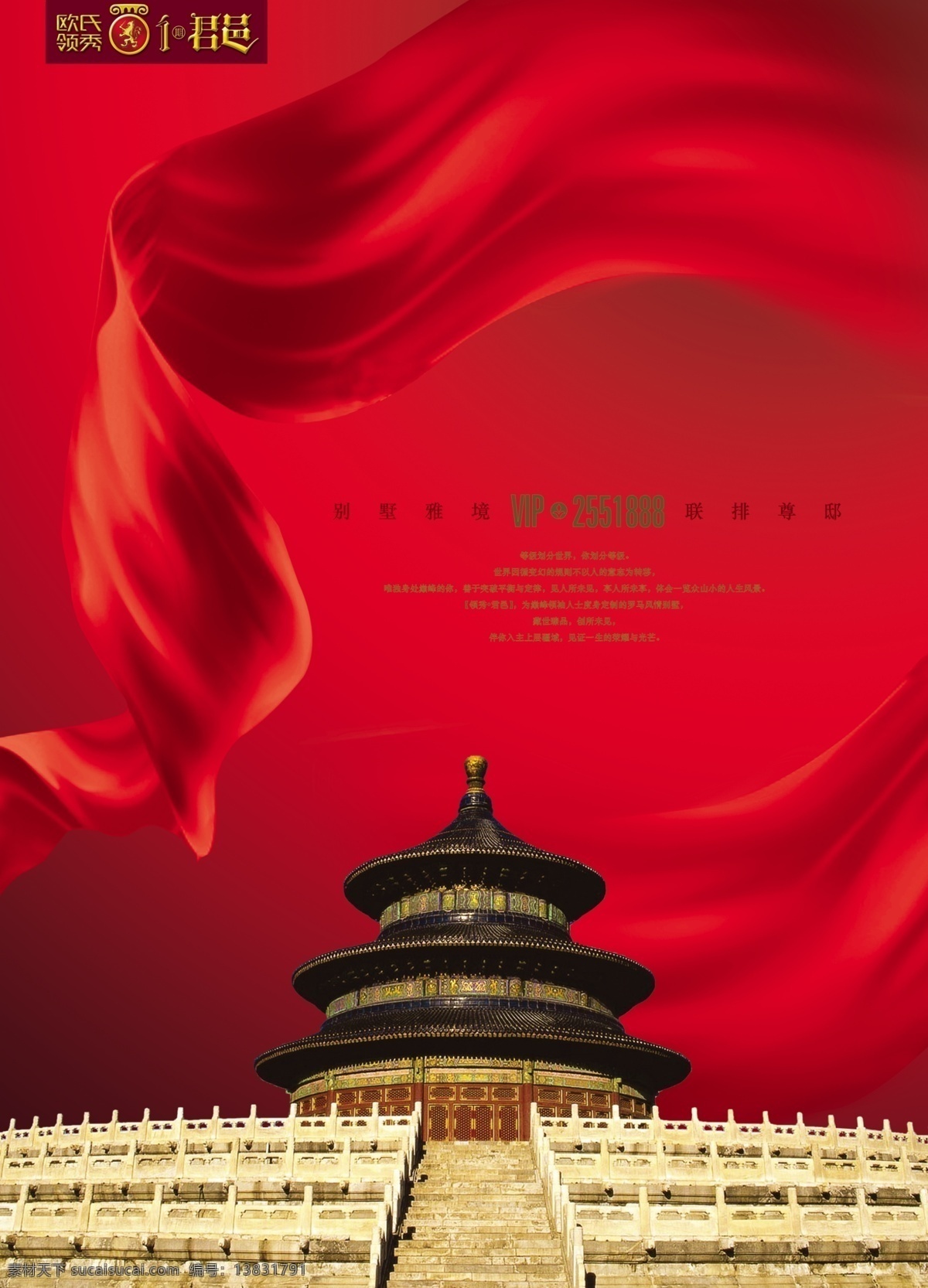 中国 元素 天坛 红色 飘带 舞 北京 分层 疯狂 革命 红绸缎 激情 中国元素 地坛 舞动 天空 海报 其他海报设计