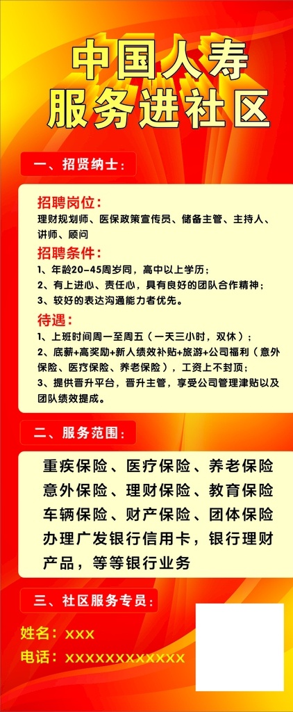 中国人寿展架 中国人寿 展架 保险 服务 项目 展板模板