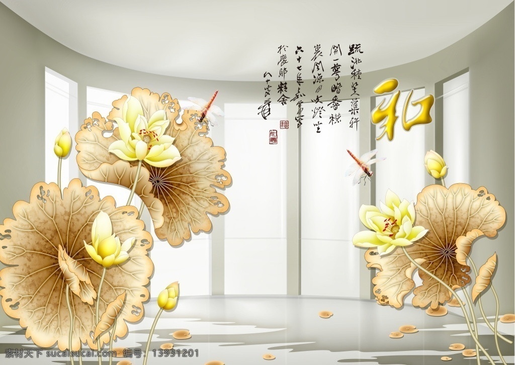 3d 窗户 金色 荷花 背景 3d窗户 金色荷花背景 金色荷花 倒影 荷花倒影 落地窗 彩雕荷花 和荷花 荷叶 蜻蜓 分层