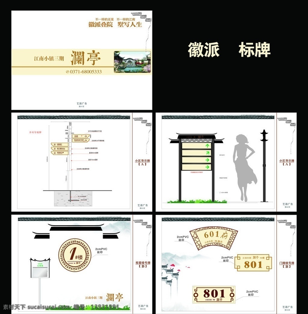 门牌 指示牌 导示牌 楼号牌 徽派 马头墙 公共标识标志 标识标志图标 矢量