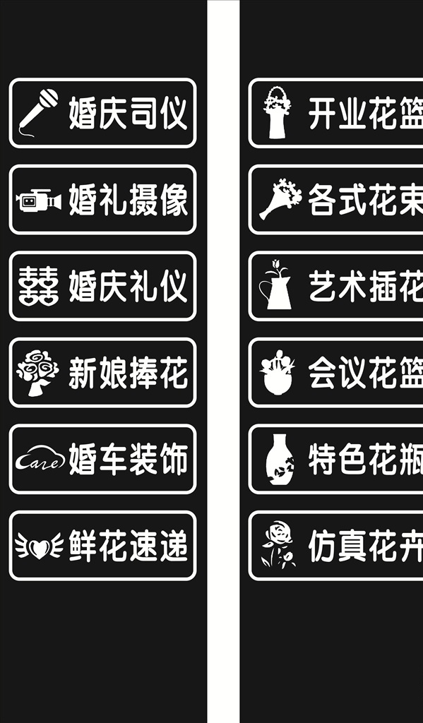 鲜花 婚庆 店 玻璃 贴 鲜花店 婚庆店 玻璃贴 不干胶 刻字 移门图案