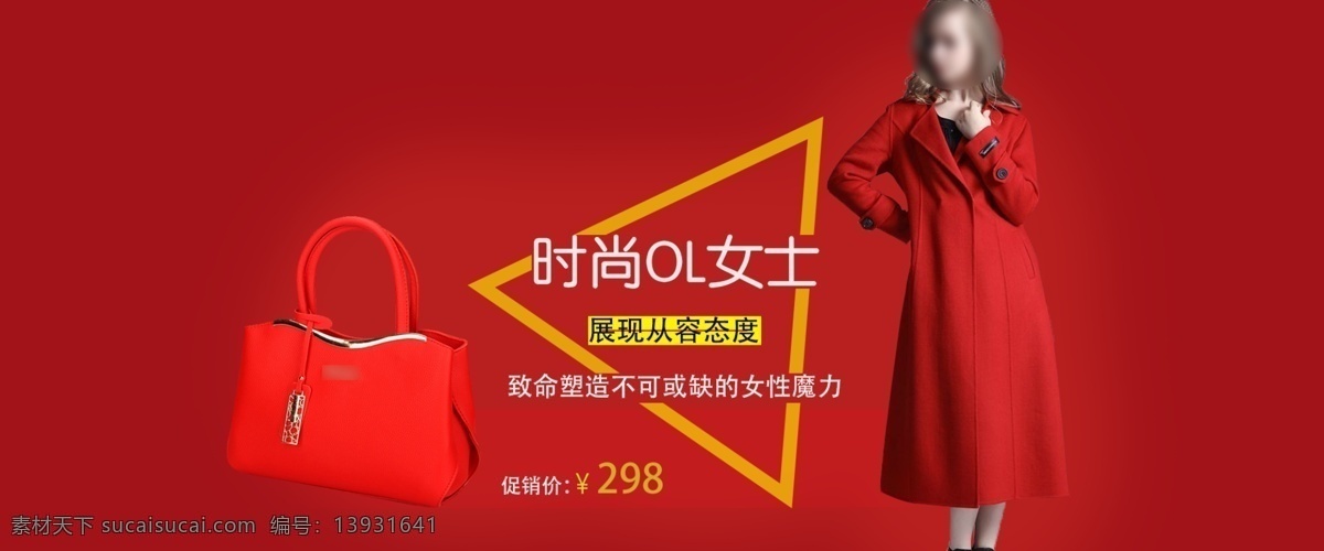 时尚 女包 淘宝 海报 banner 广告 淘宝海报 淘宝促销 平面 电商