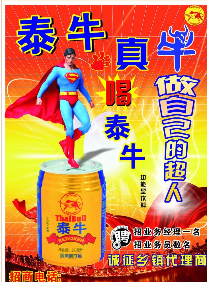 泰牛 饮料 功能 运动饮料 真牛 包装设计 矢量