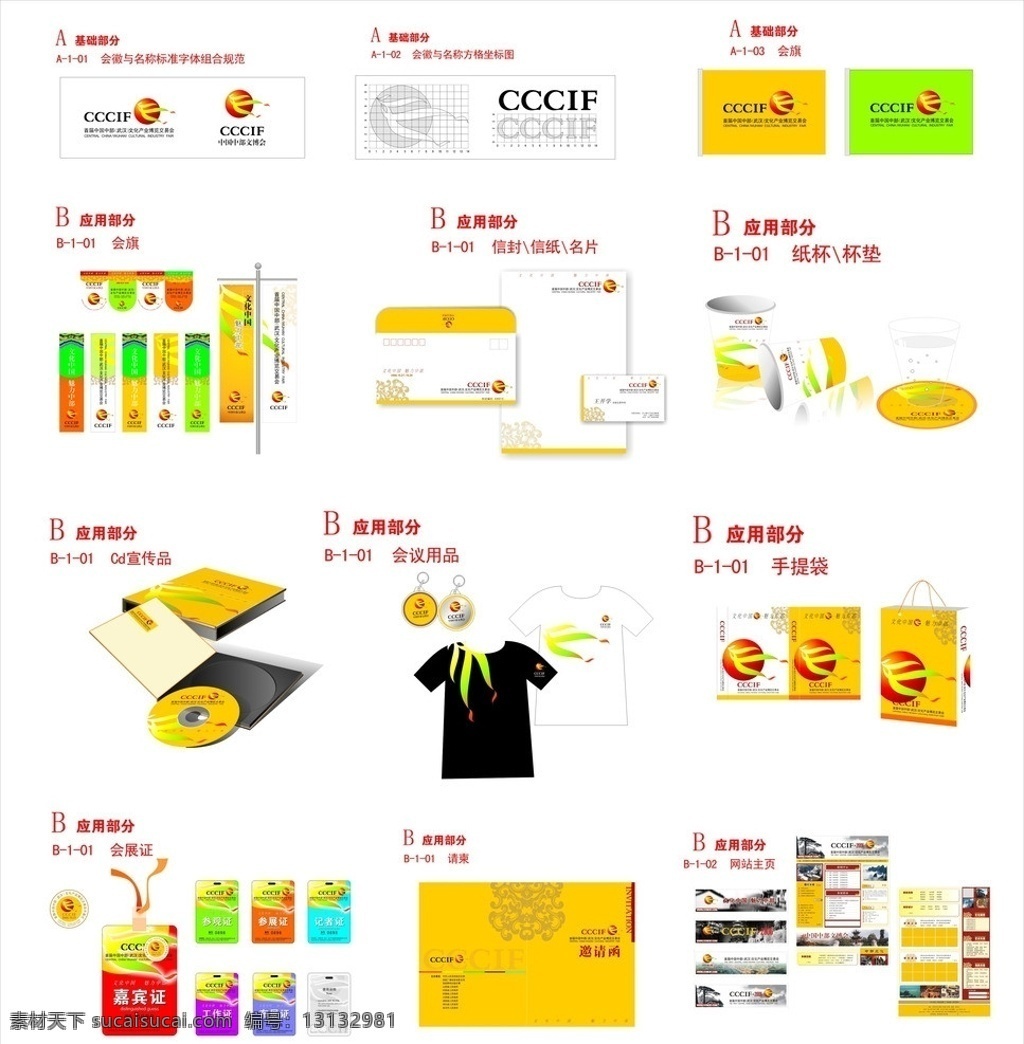 企业vi 公司vi 名片 信封 信纸 纸杯应用 手提袋应用 会议用品 cd宣传品 会旗应用 标志 方格 坐 标图 vi设计 矢量