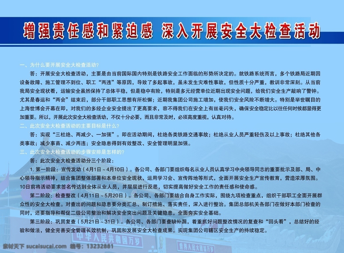 展板 长城 广告设计模板 蓝色 天安门 源文件 展板模板 其他展板设计