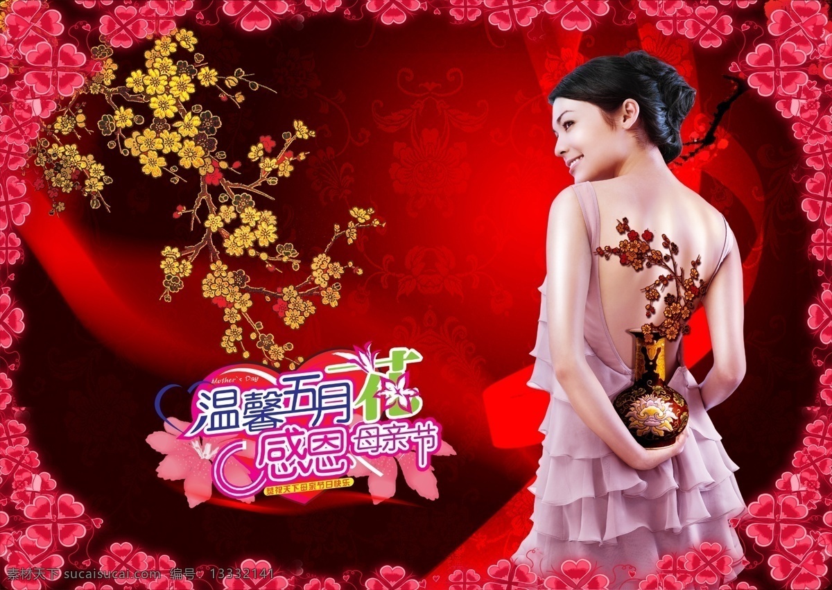 母亲节 温馨 五月花 主题 节日素材 母亲父亲节