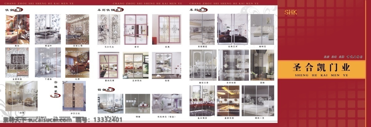 玻璃移门 广告设计模板 画册设计 烤漆玻璃 衣柜门 移门 源文件 折页 模板下载 移门折页 移门样本 其他画册整套