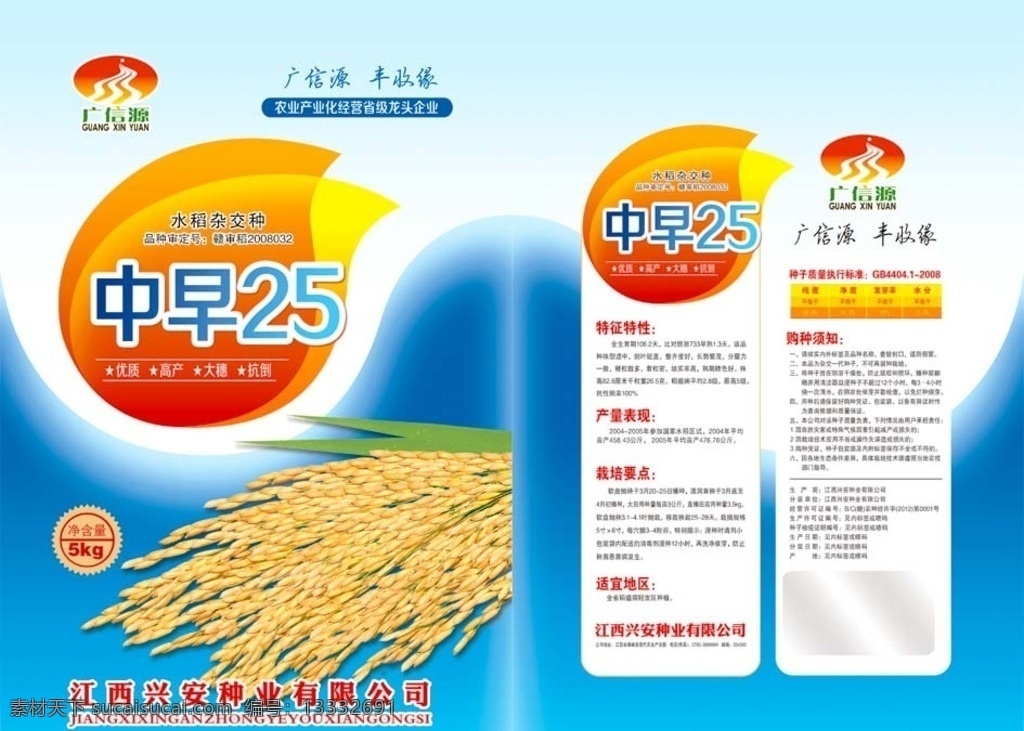 水稻种子包装 水稻 种子包装 农作物 包装设计
