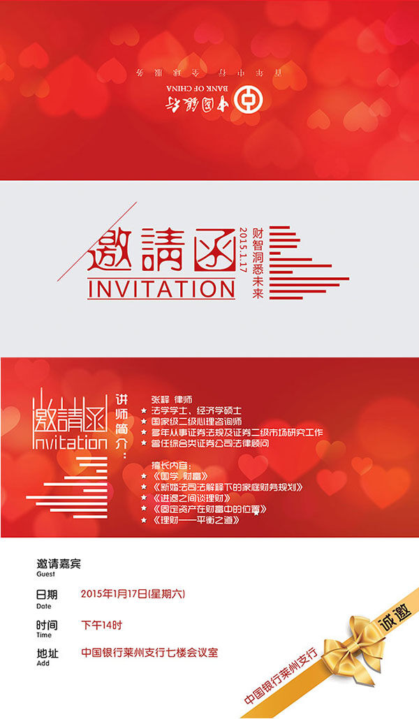 中国银行 邀请函 白色