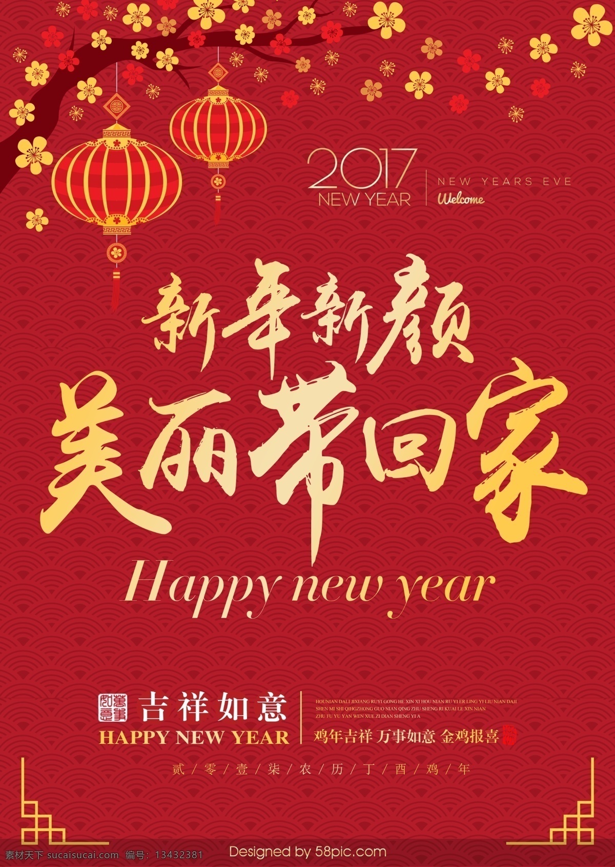 2017 年 新年 快乐 喜庆 中国 风 海报 中国风 happy new year 展板 2017鸡年 鸡年素材 鸡年活动
