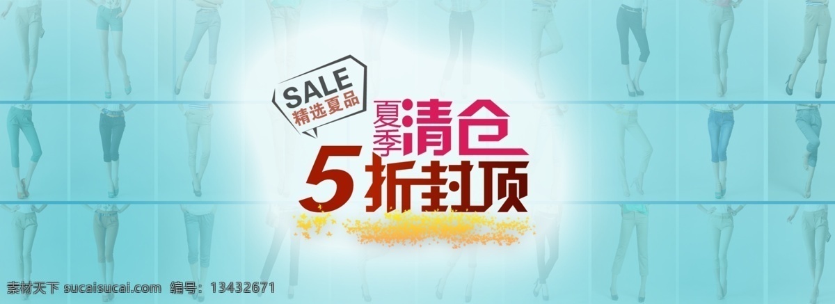 夏季 清仓 淘宝 文字 排版 字体 淘宝海报字体 淘宝字体排版 排版字体 详情 页 文案排版 文案 装饰文案 海报文案 艺术字排版 艺术字体 青色 天蓝色