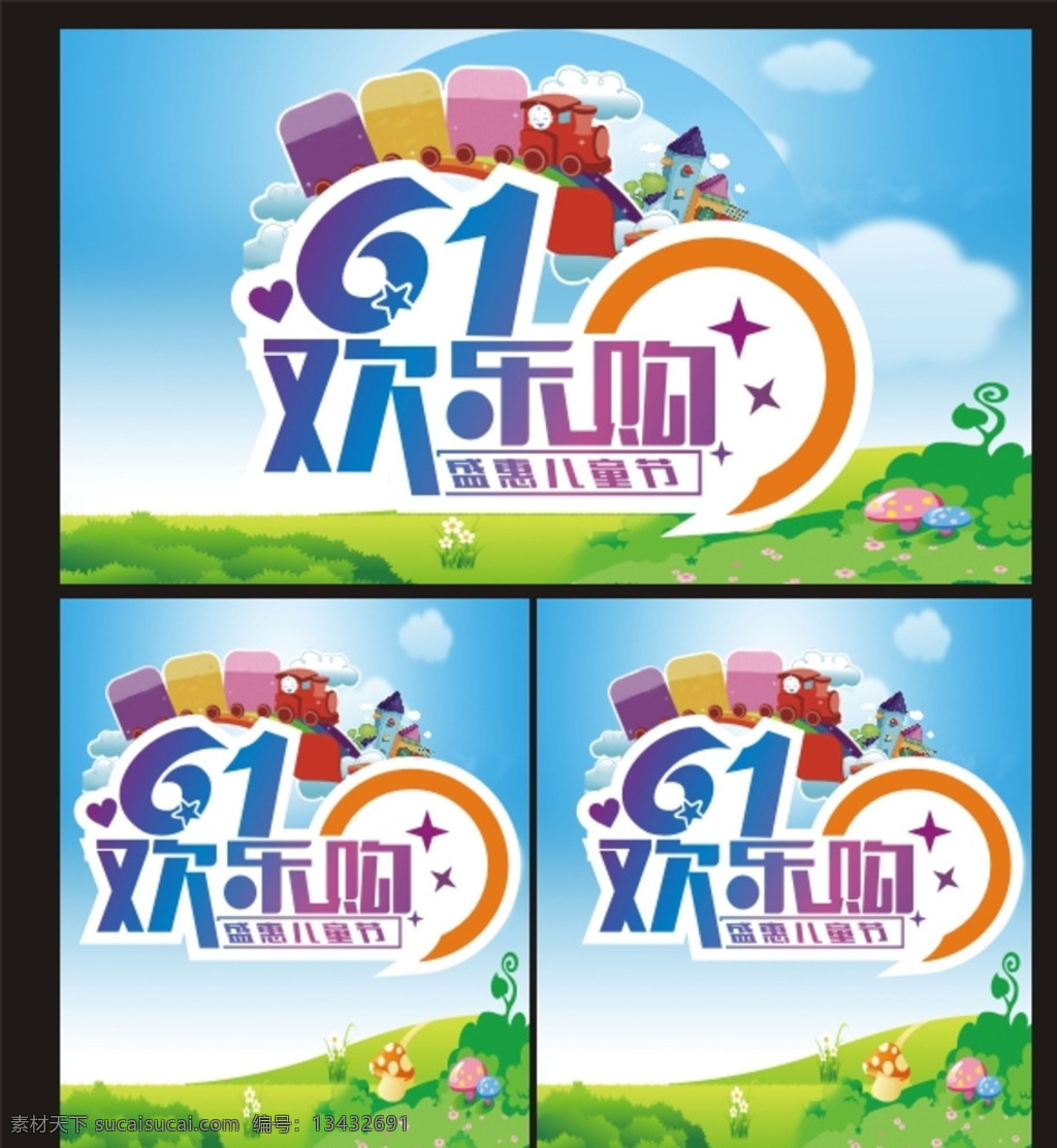 61购物展板 61展架 61展板 61海报 儿童节海报 开心61 儿童节打折 儿童打折展架 游乐园展架 亲子母婴展架 亲子海报 61出游展架 儿童节展架 儿童节素材 热气球 61背景 儿童节背景 打折促销展板 超市商场展板 61购物展架 购物素材 展板模板 白色